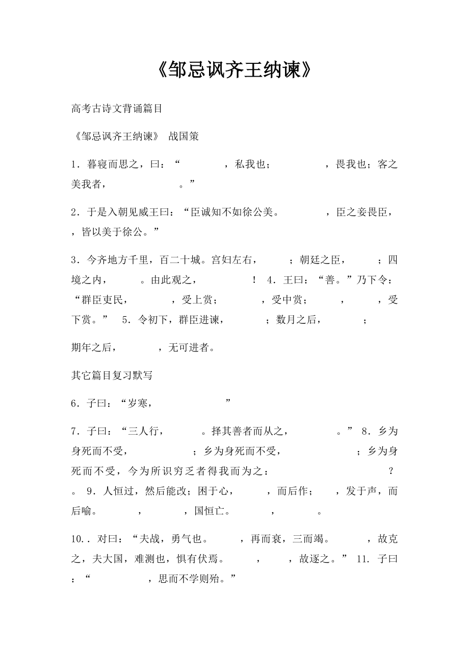 《邹忌讽齐王纳谏》.docx_第1页