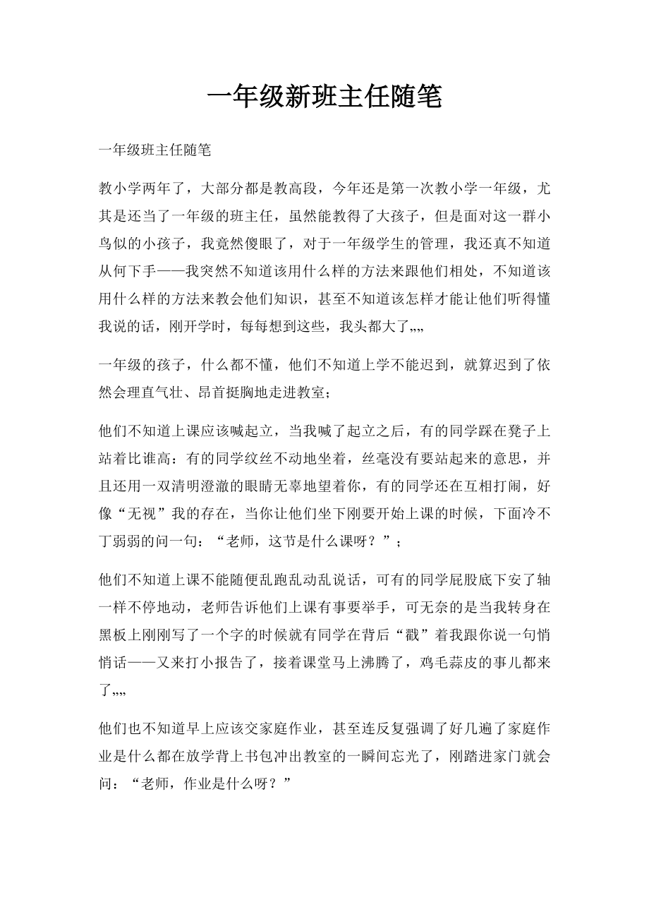 一年级新班主任随笔.docx_第1页