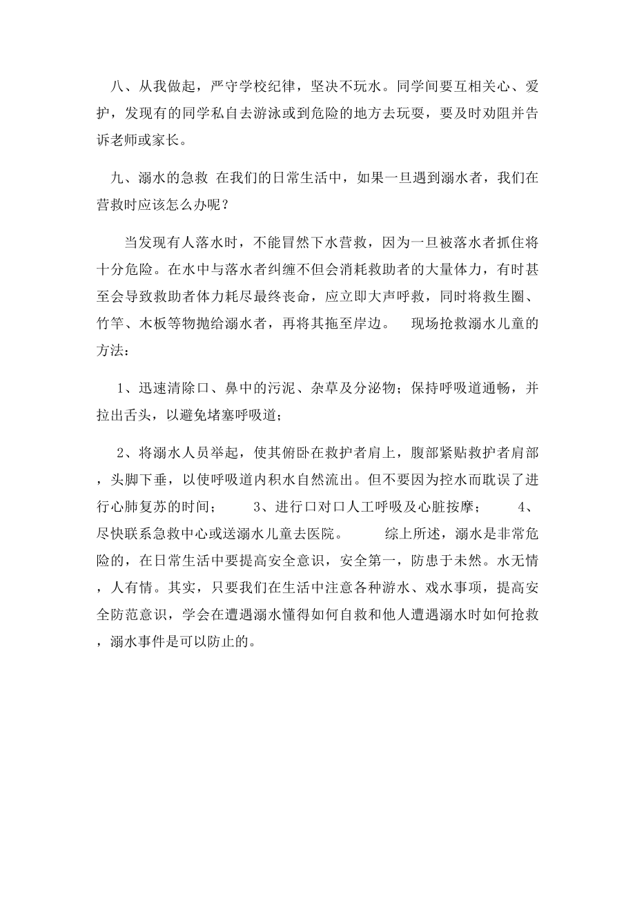 防溺水安全教育校长发言稿.docx_第2页