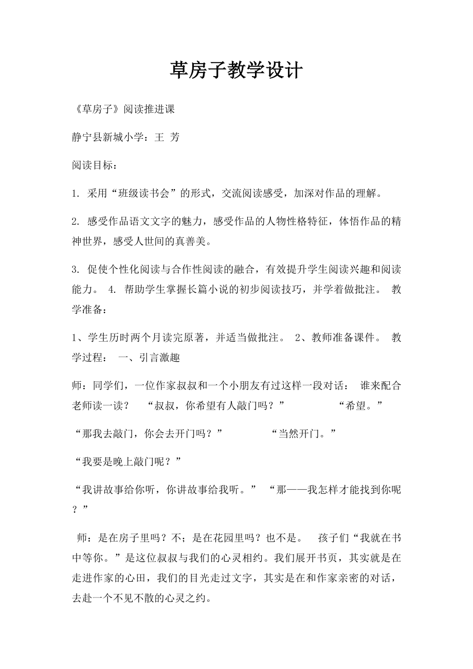 草房子教学设计.docx_第1页