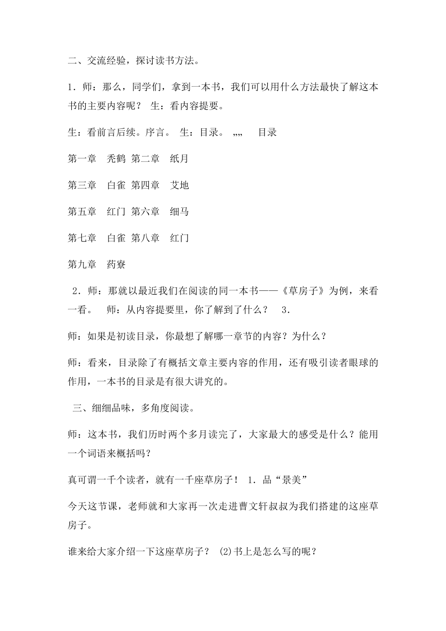 草房子教学设计.docx_第2页