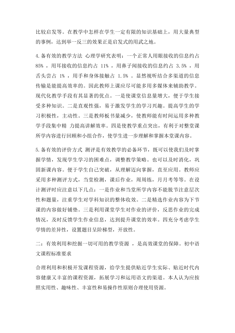 《有效教学的方式和模式》的学习,结合教学实践,谈谈您如何理解教学方式与学生学习能力发展阶段的关系？.docx_第2页