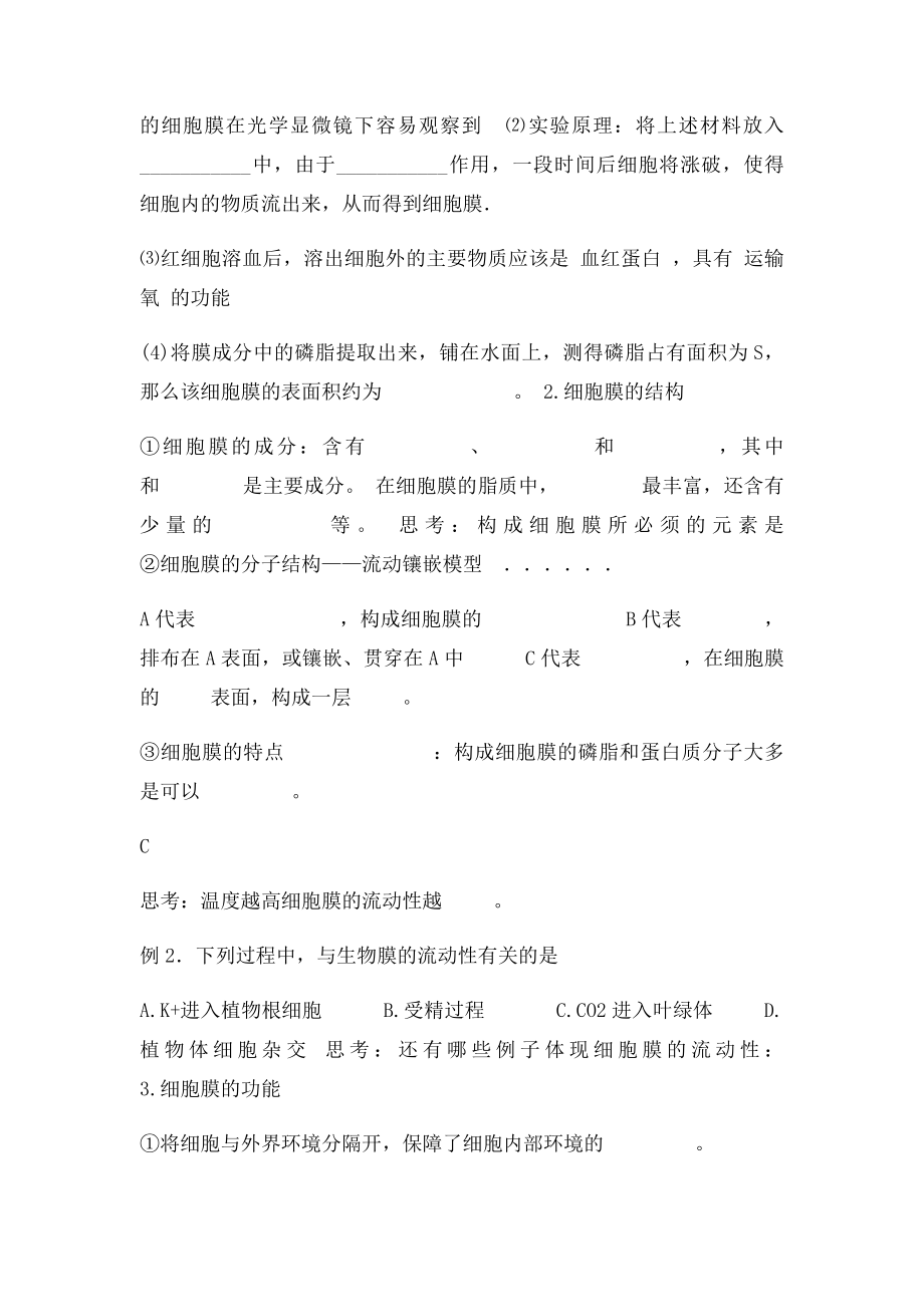 21细胞膜和细胞核的结构和功能一轮复习教案.docx_第2页