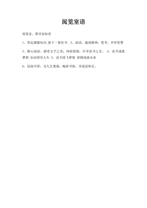 阅览室语.docx