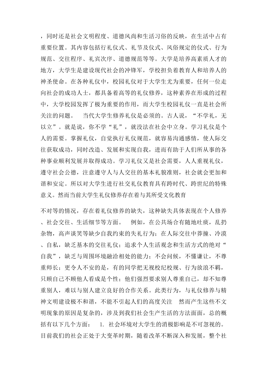 三字经教会我们的礼仪.docx_第2页