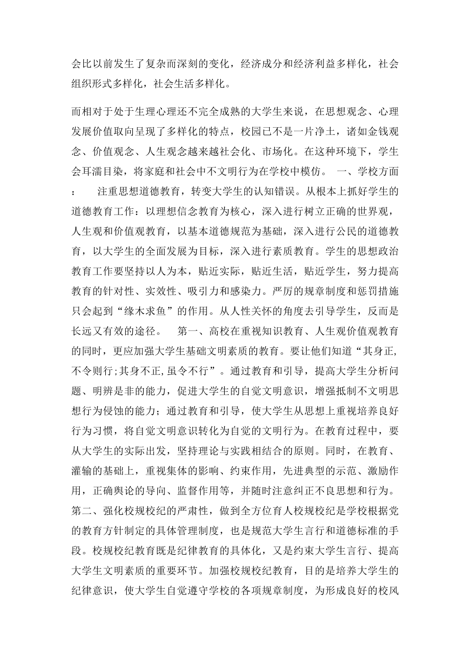 三字经教会我们的礼仪.docx_第3页