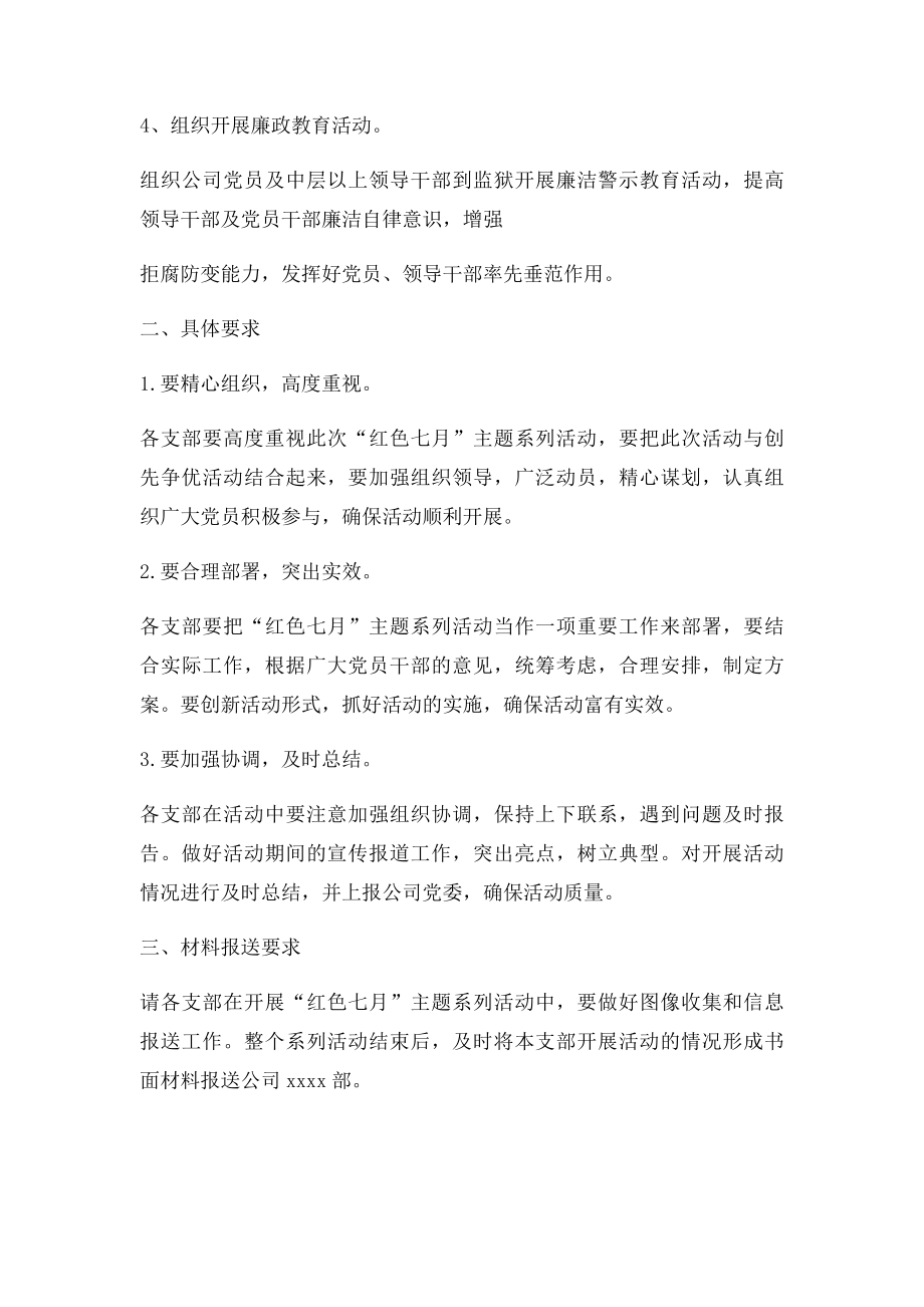 xx公司红色七月系列活动方案.docx_第2页