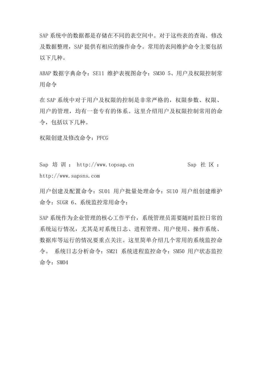 SAP系统常用命令介绍.docx_第2页