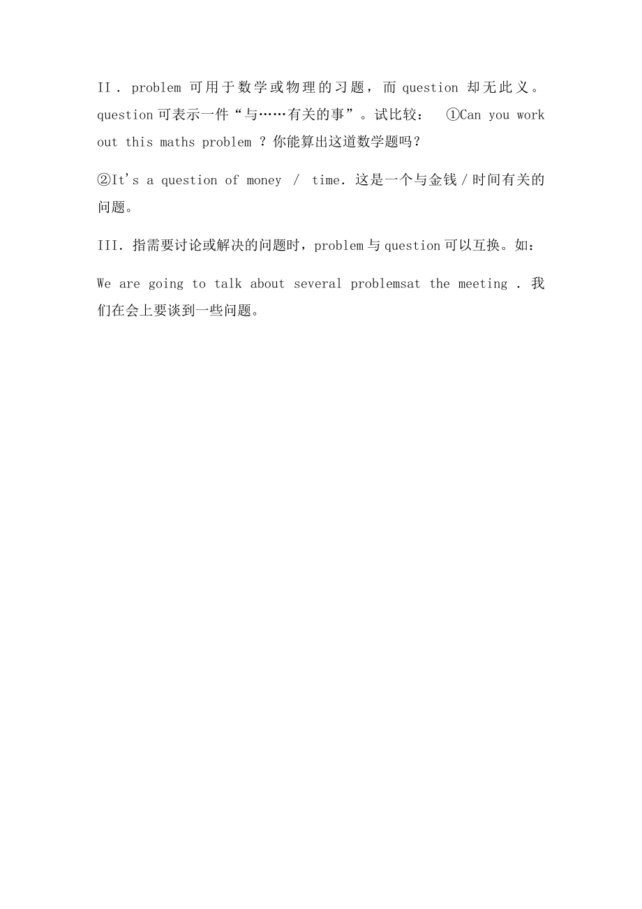 question和problem的用法区别.docx_第2页