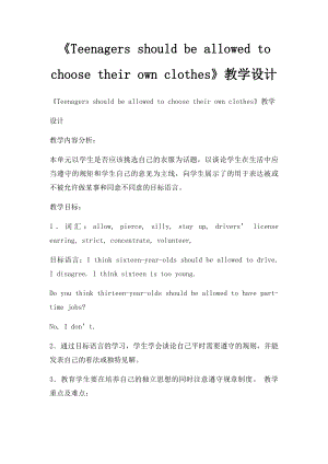 《Teenagers should be allowed to choose their own clothes》教学设计.docx