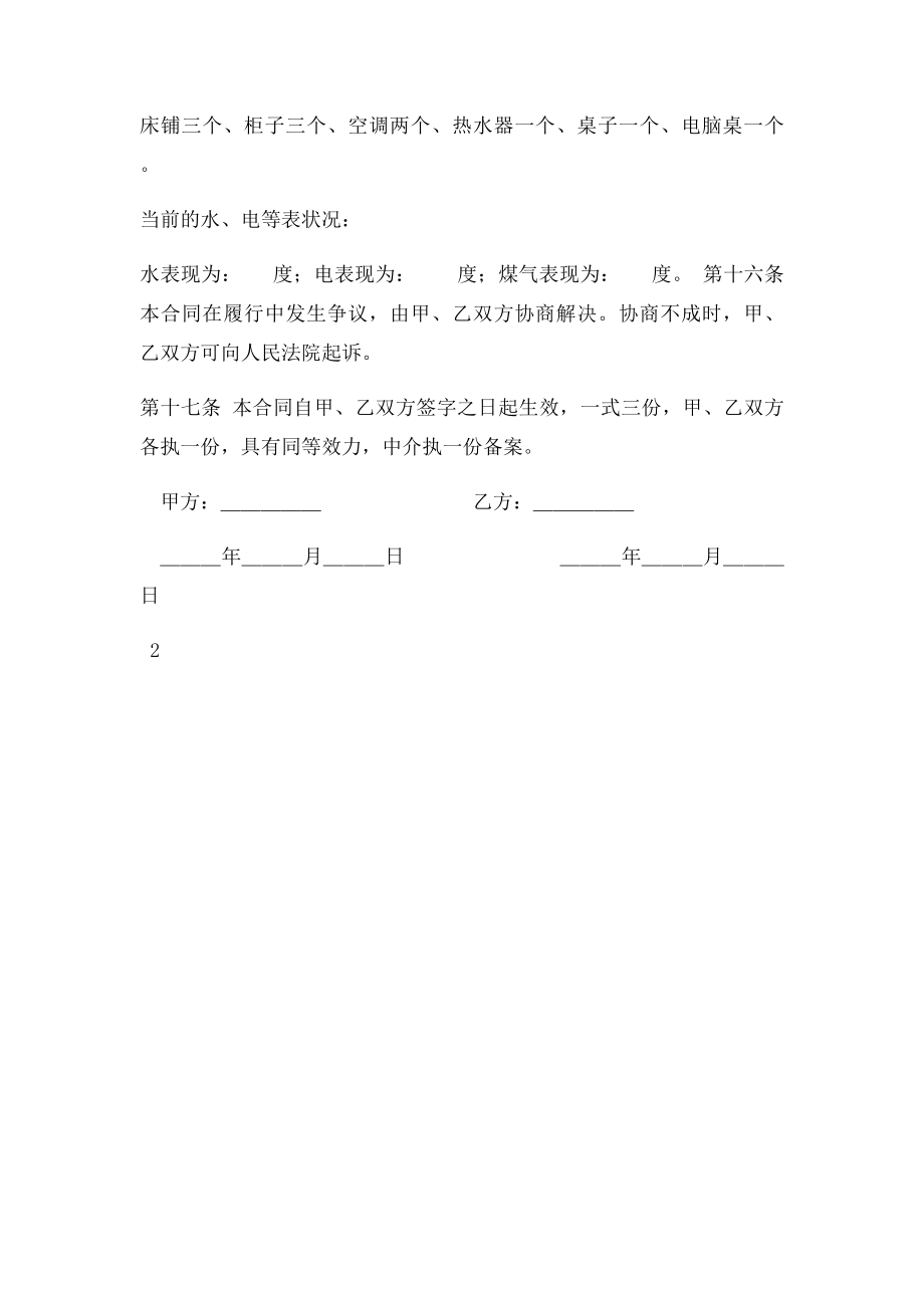 个人房屋租赁合同范本(3).docx_第3页