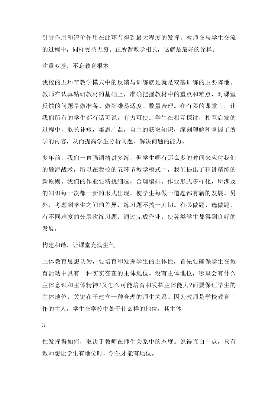 为了每一位学生的发展平陆西街中学课堂教学改革成果汇报.docx_第3页