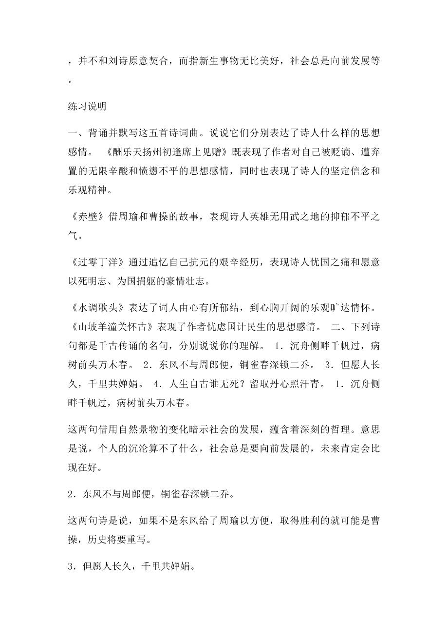 酬乐天扬州初逢席上见赠赏析.docx_第2页