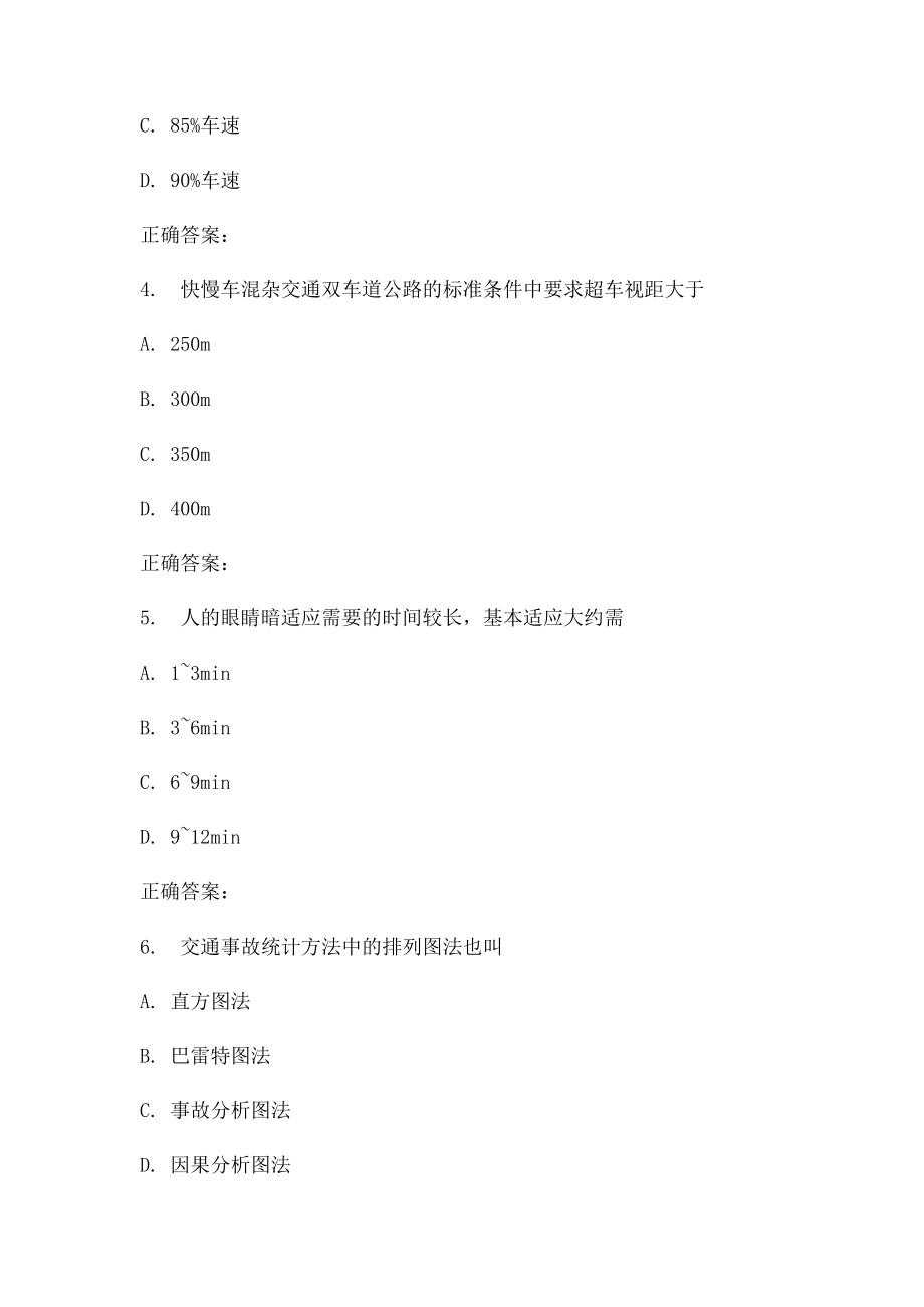 16秋西南交《交通工程学》在线作业.docx_第2页