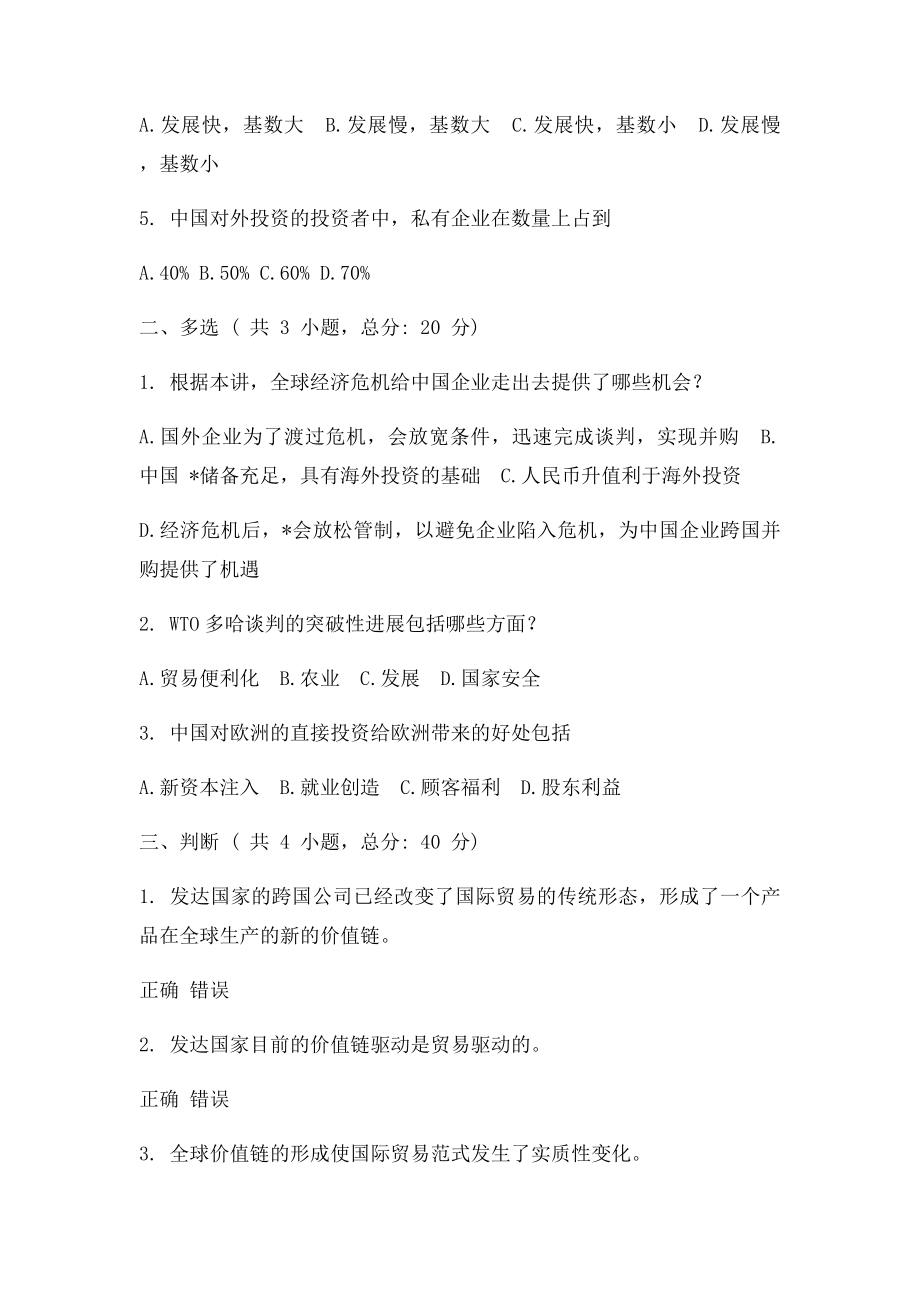 中国走出去的对外投资战略 课程的考试00分 满分.docx_第2页