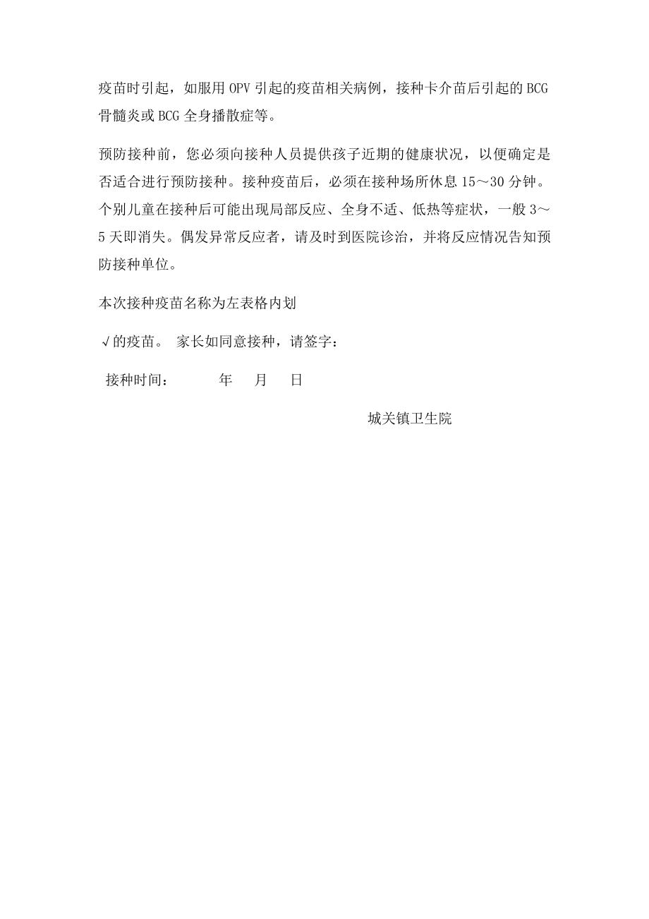 预防接种通知单.docx_第2页