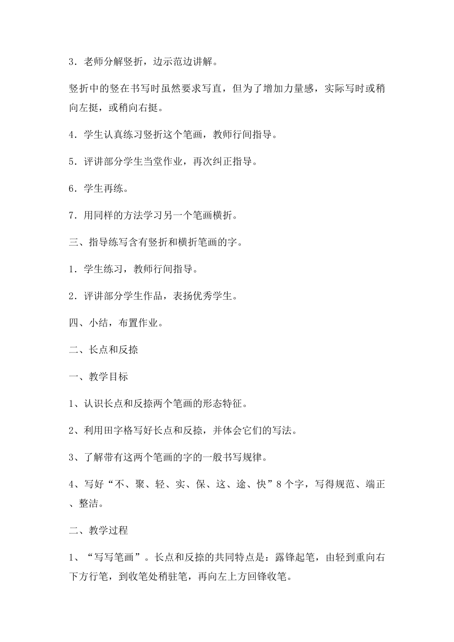 三年级写字教学计划及教案.docx_第3页