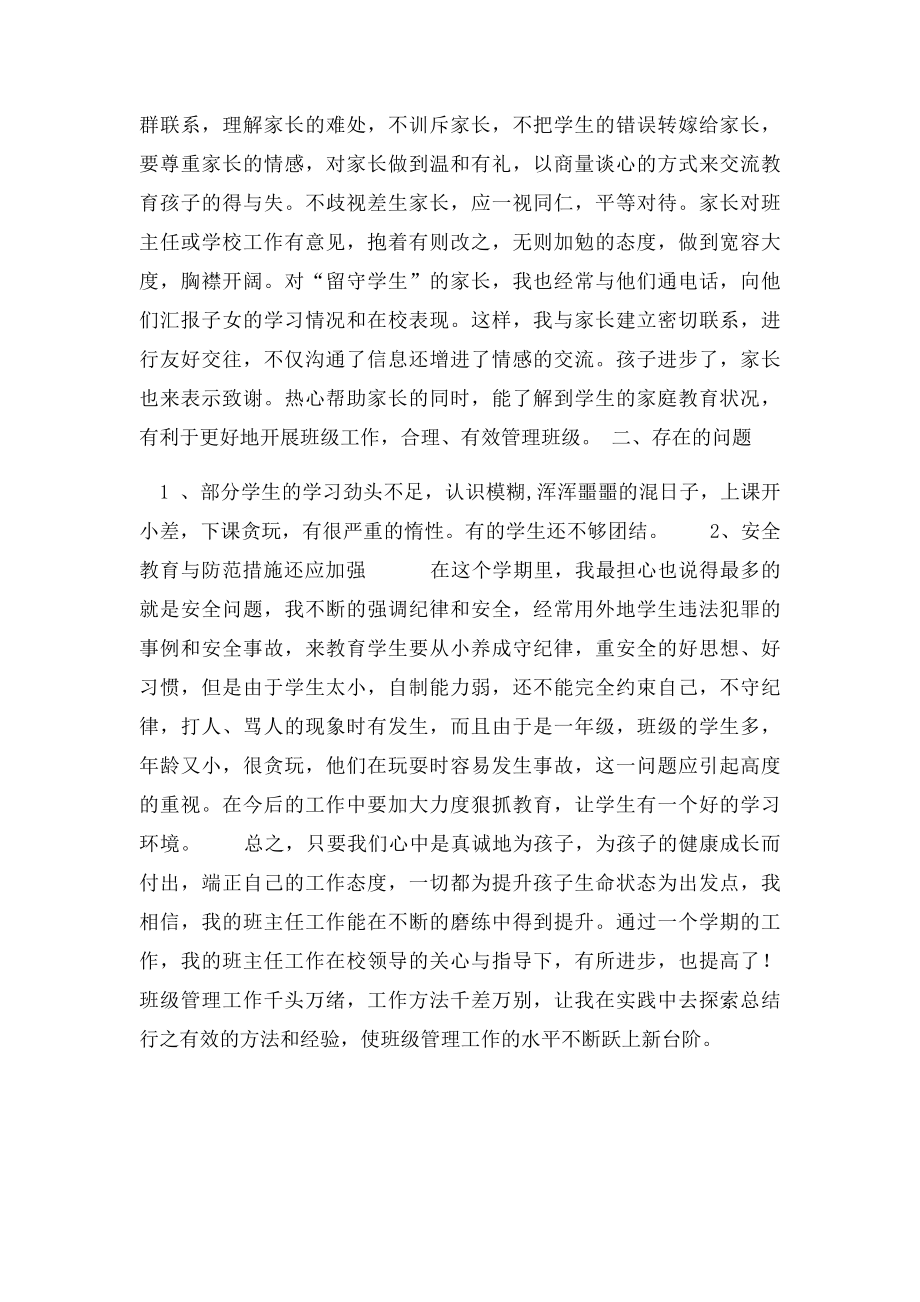 一年级1班班主任工作总结.docx_第3页