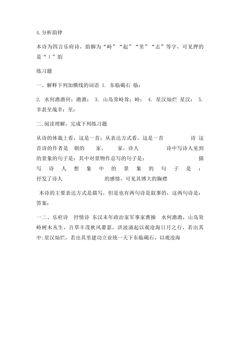 《观沧海》指导与练习题.docx_第3页