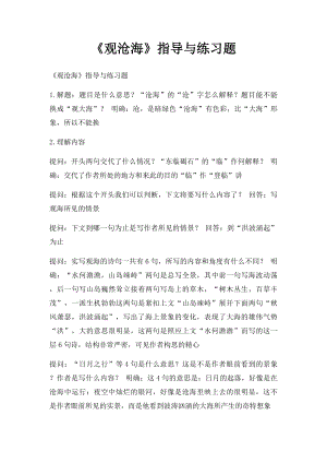 《观沧海》指导与练习题.docx