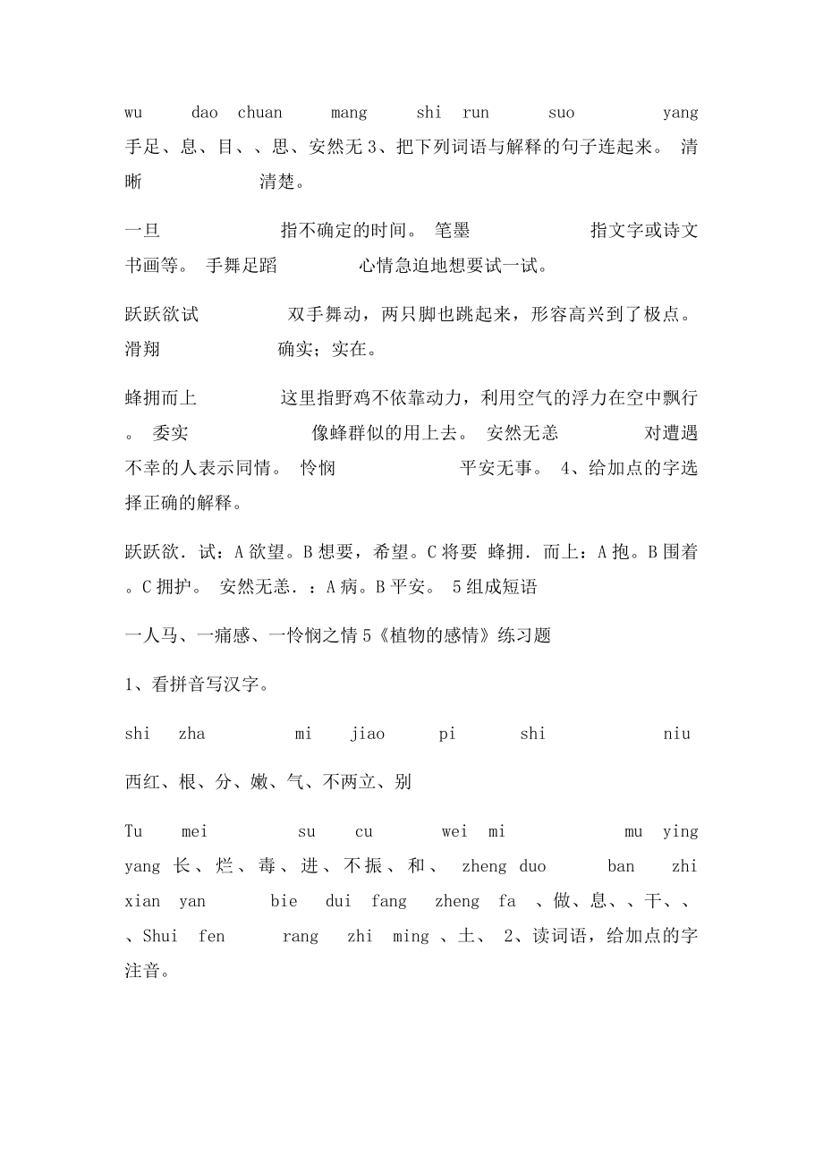 3《捅马蜂窝》练习题.docx_第3页