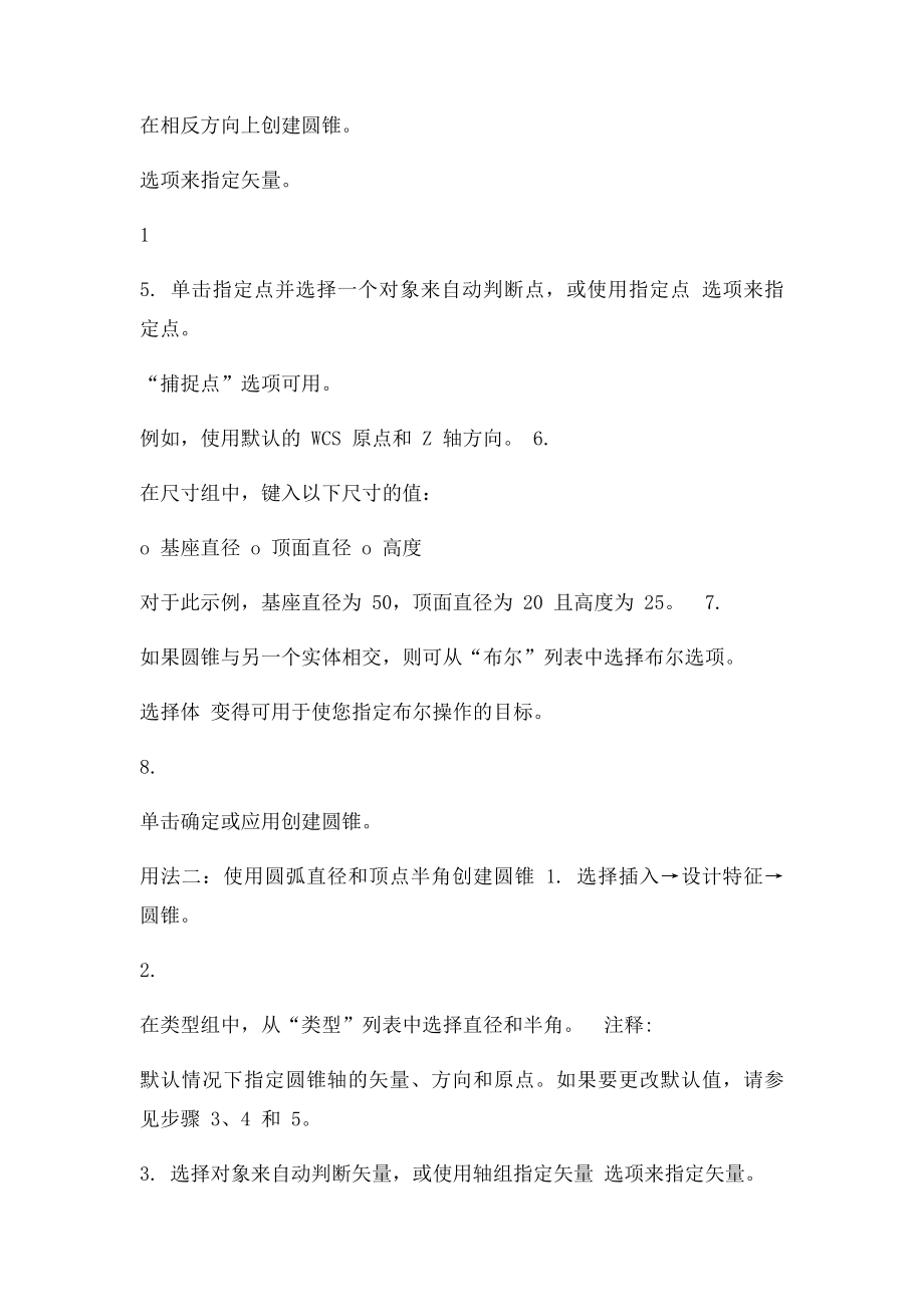 UG命令圆锥.docx_第2页