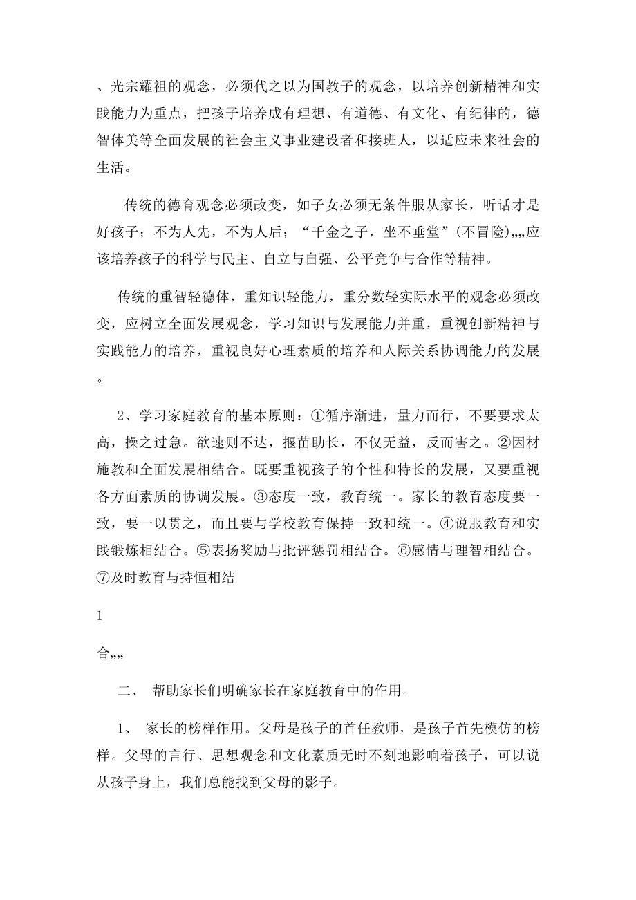 一年级家长学校教案.docx_第2页