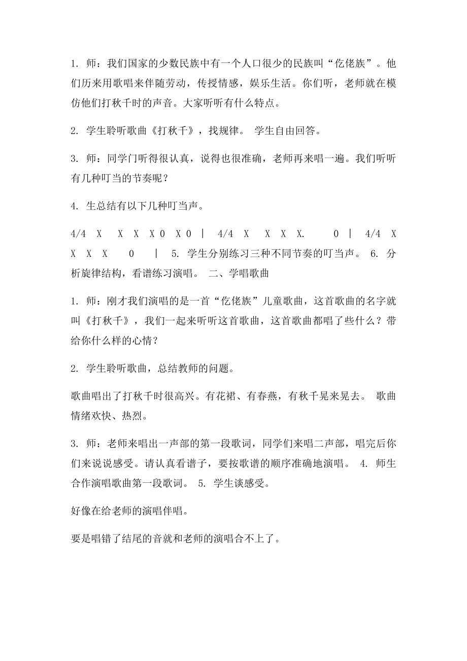 《打秋千》教(1).docx_第2页