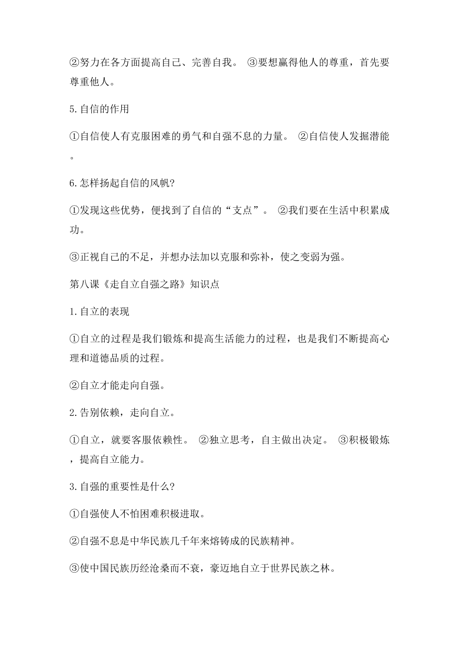 七年级政治上册510课知识点总结.docx_第3页