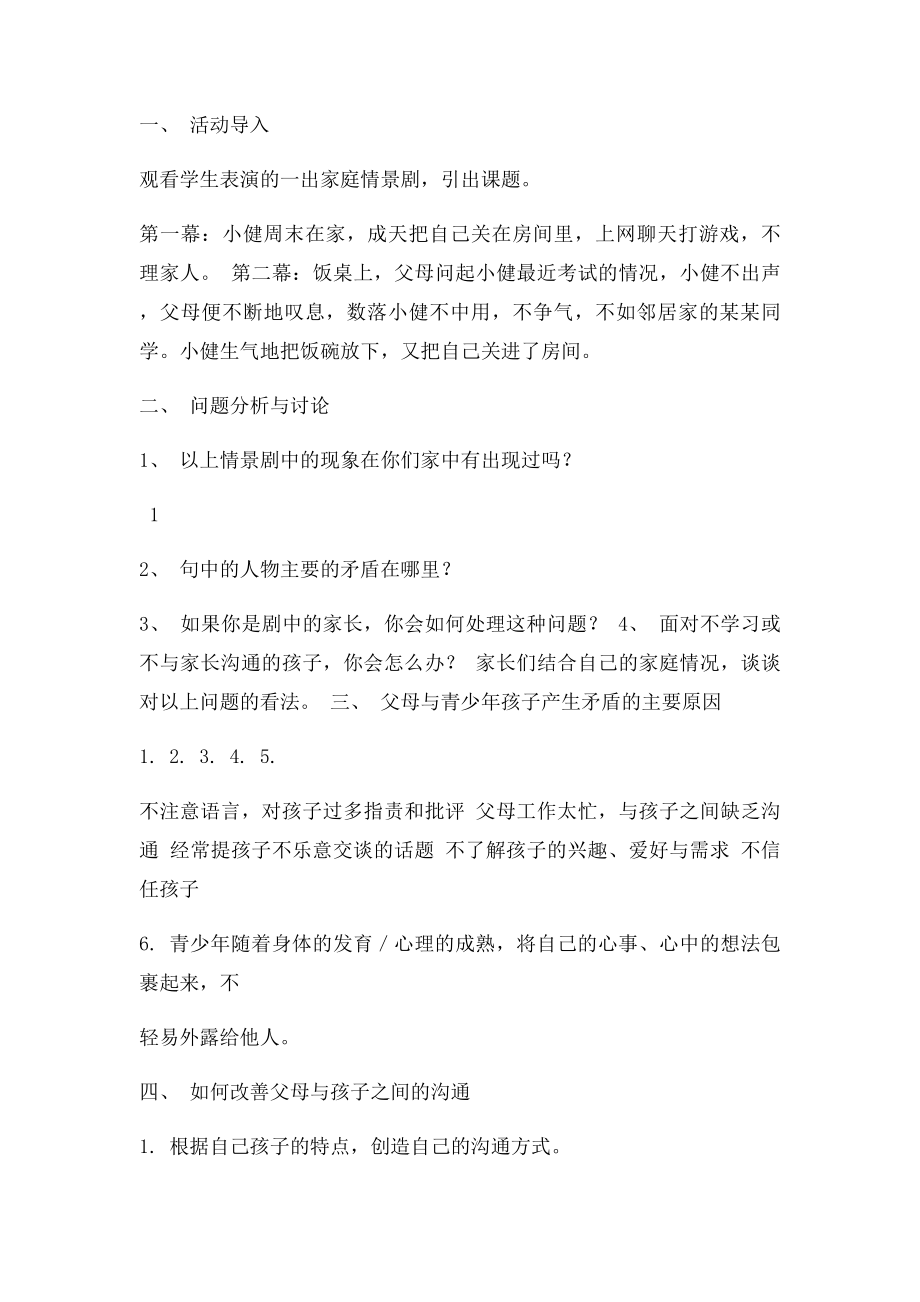 高一家长学校课例教案.docx_第2页