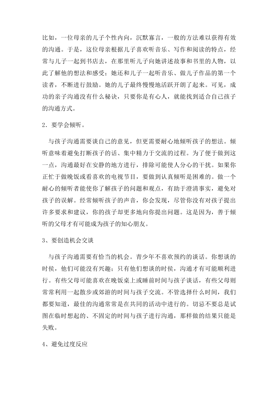 高一家长学校课例教案.docx_第3页