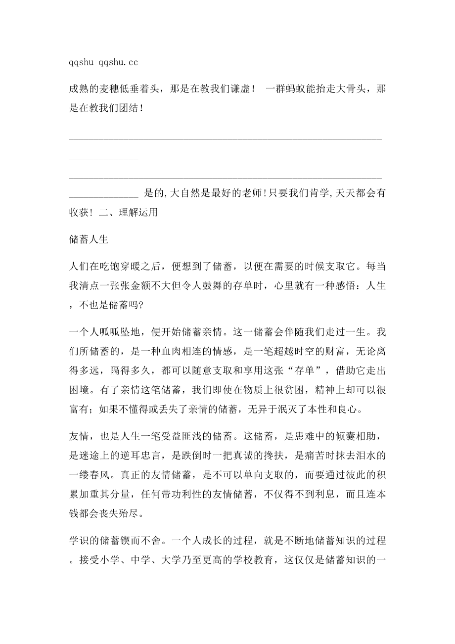 《蚂蚁》同步练习.docx_第2页