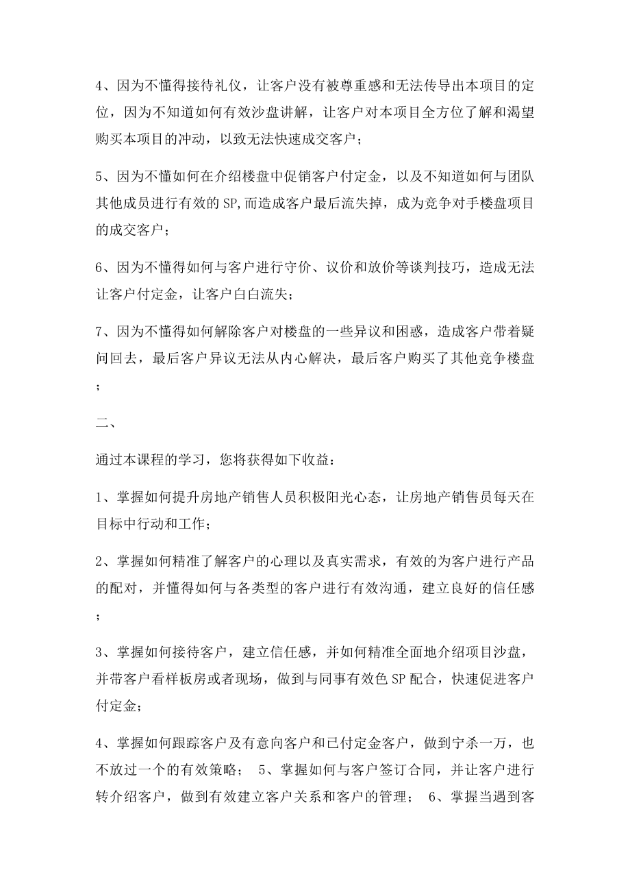 《房地产置业顾问销售技巧与实战话术》课件.docx_第2页