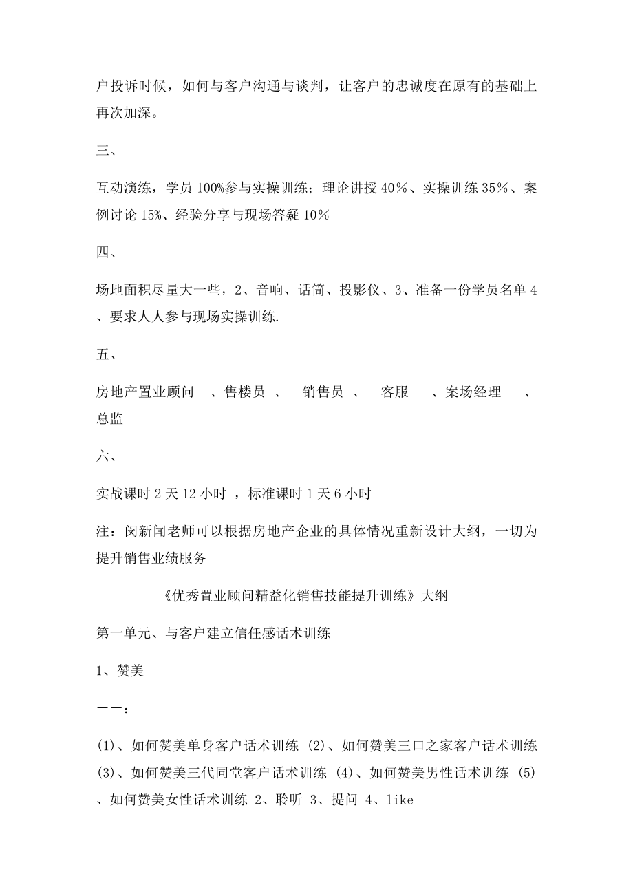 《房地产置业顾问销售技巧与实战话术》课件.docx_第3页