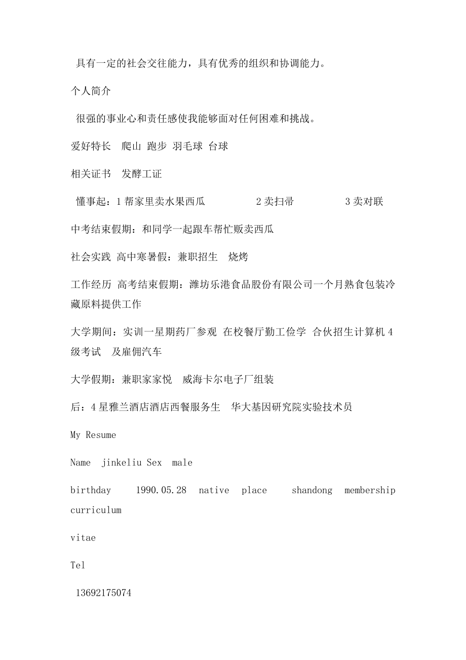 中英文简历全套word简历模板下载.docx_第2页