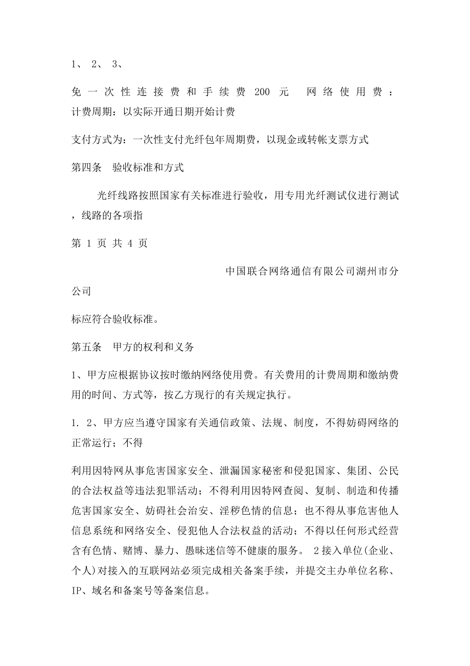 中国联通互联网宽带接入服务协议.docx_第2页