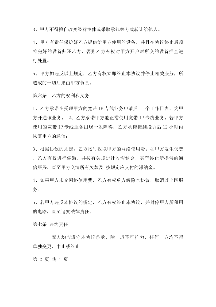 中国联通互联网宽带接入服务协议.docx_第3页