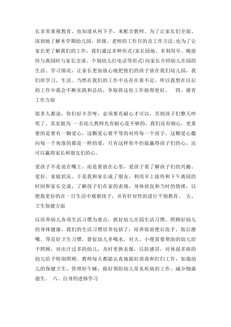 中班教师个人总结.docx_第2页