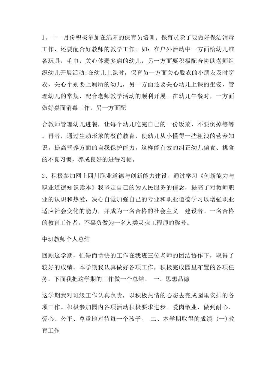 中班教师个人总结.docx_第3页