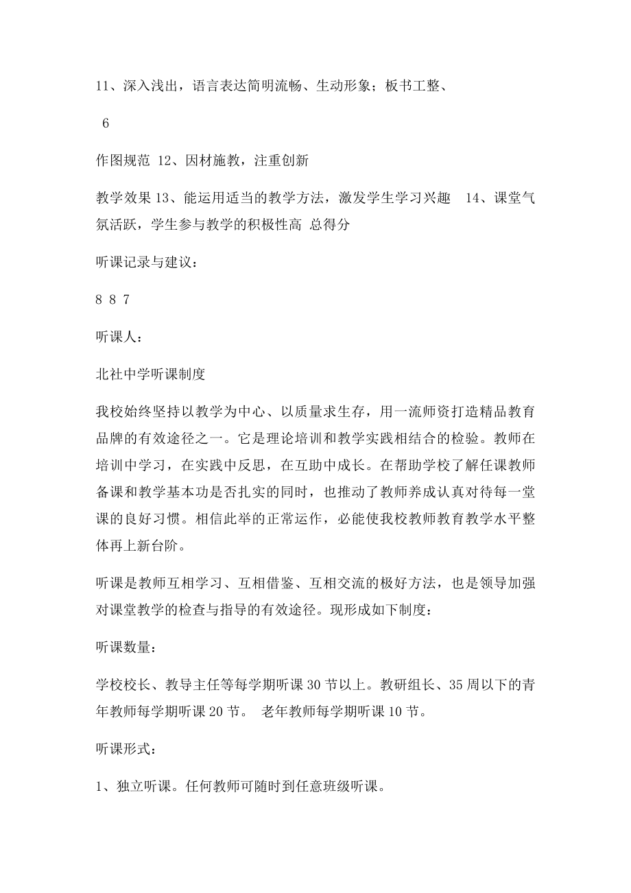 课堂教学听课记录与评分.docx_第2页