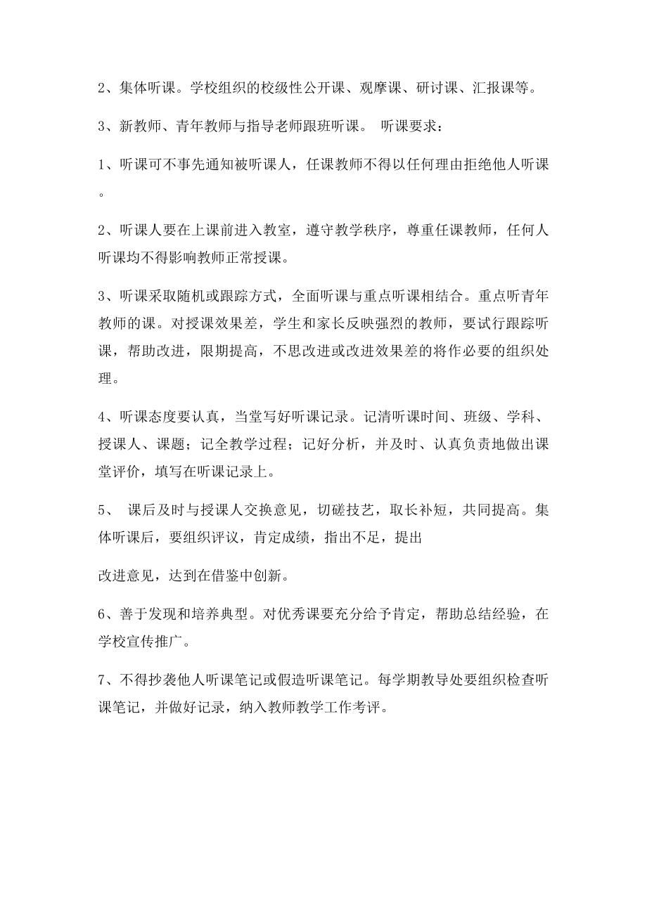 课堂教学听课记录与评分.docx_第3页