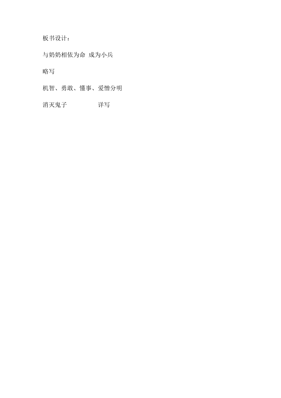 《小兵张嘎》教学设计.docx_第3页