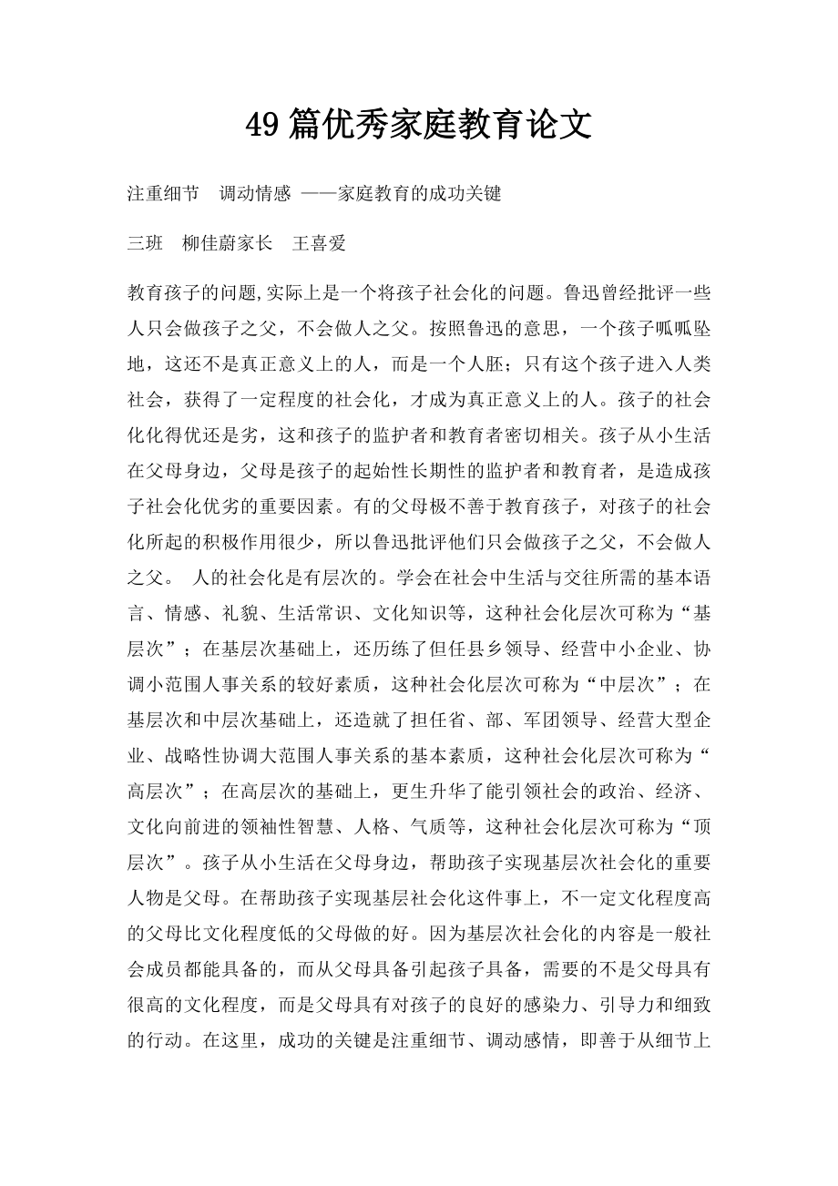 49篇优秀家庭教育论文.docx_第1页