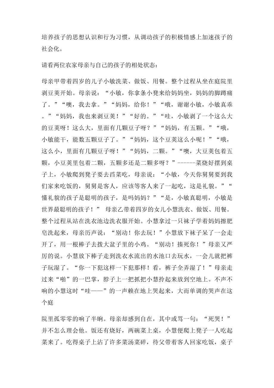 49篇优秀家庭教育论文.docx_第2页