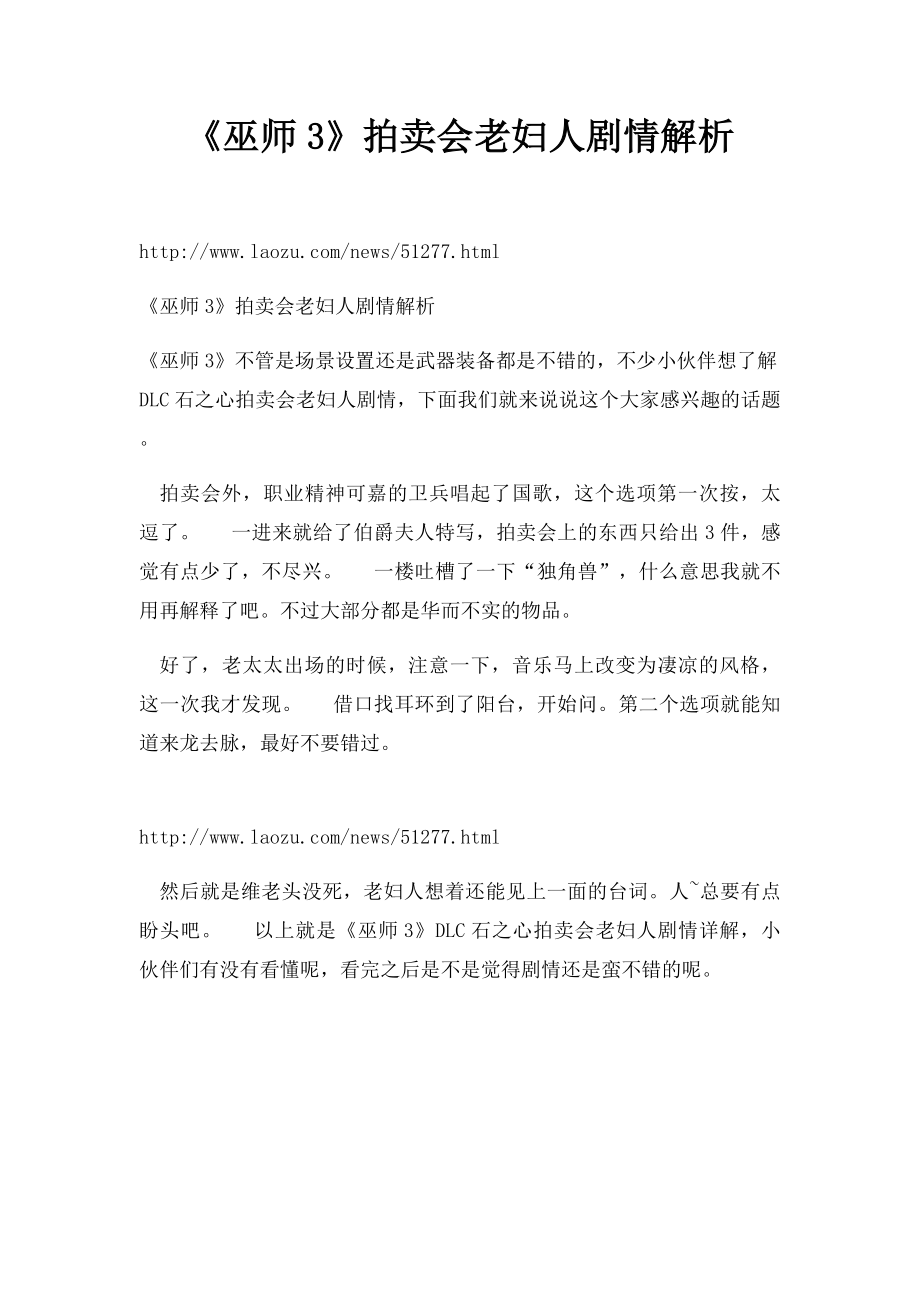 《巫师3》拍卖会老妇人剧情解析.docx_第1页