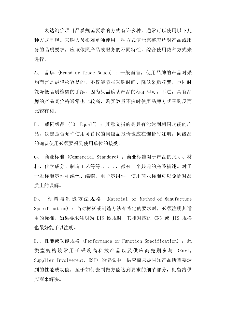 采购员向供应商询价的技巧.docx_第3页