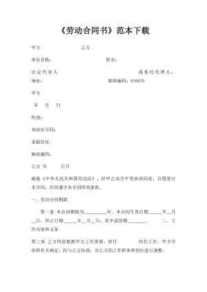 《劳动合同书》范本下载(6).docx