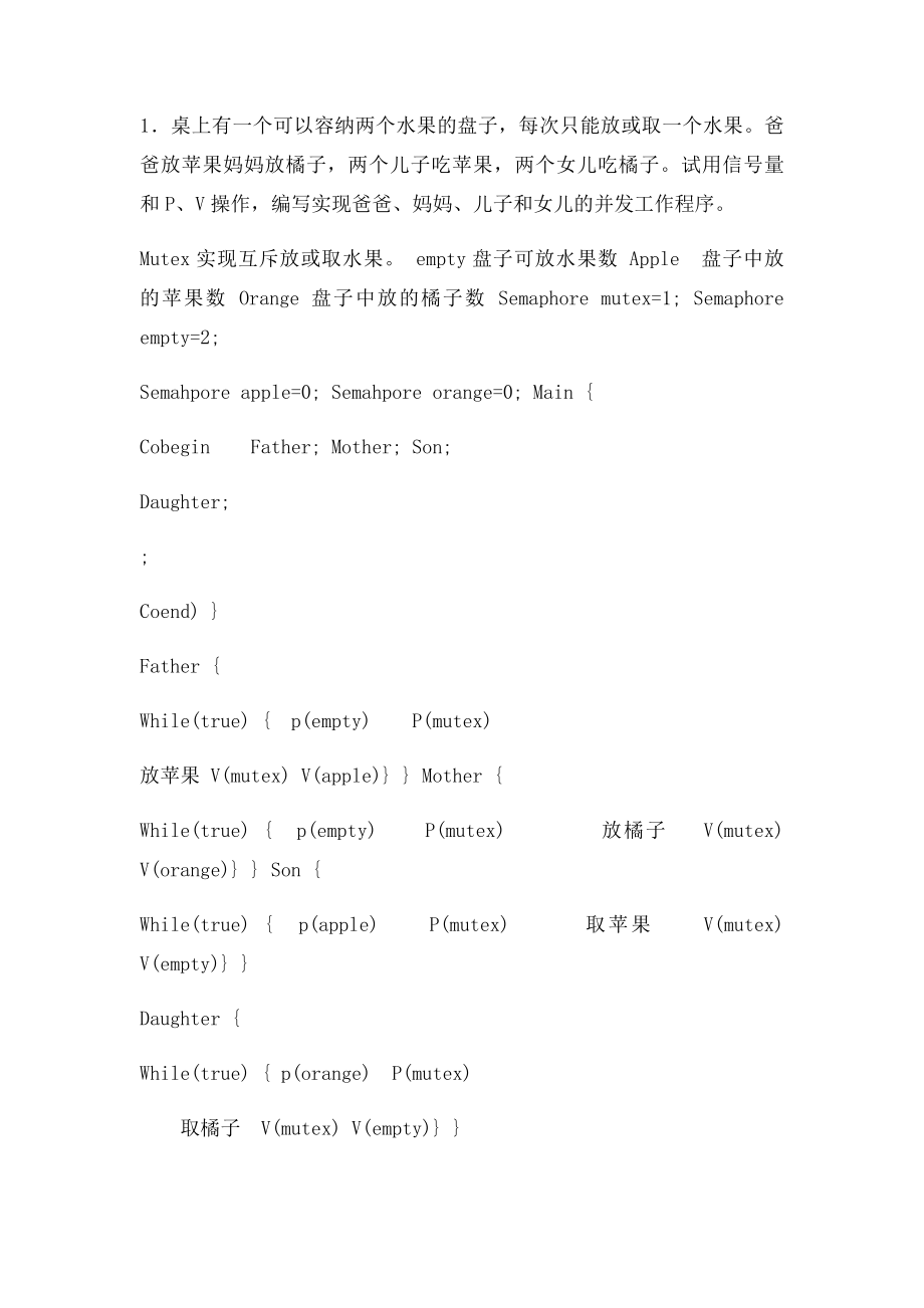 PV操作习题答案.docx_第3页