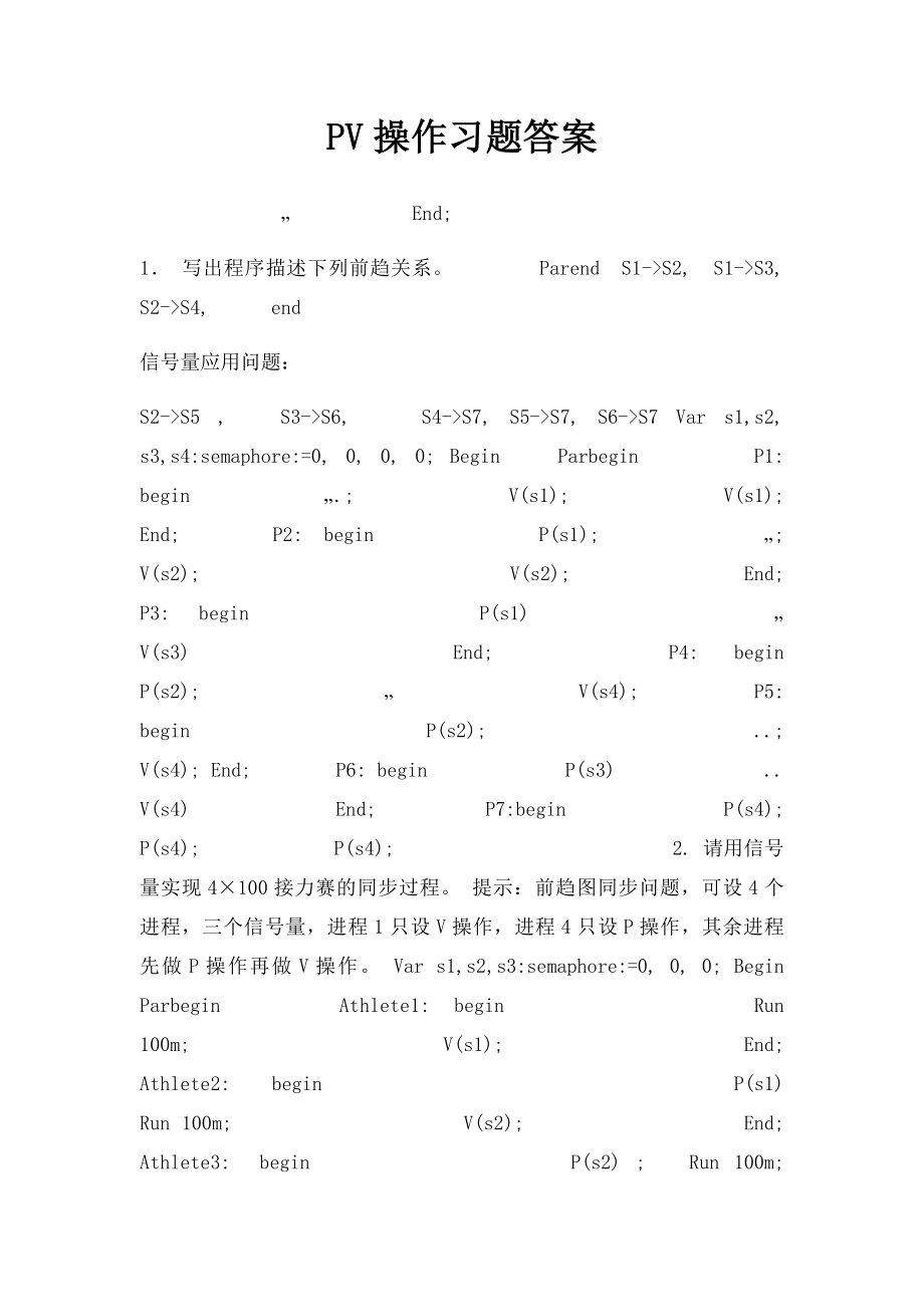 PV操作习题答案.docx