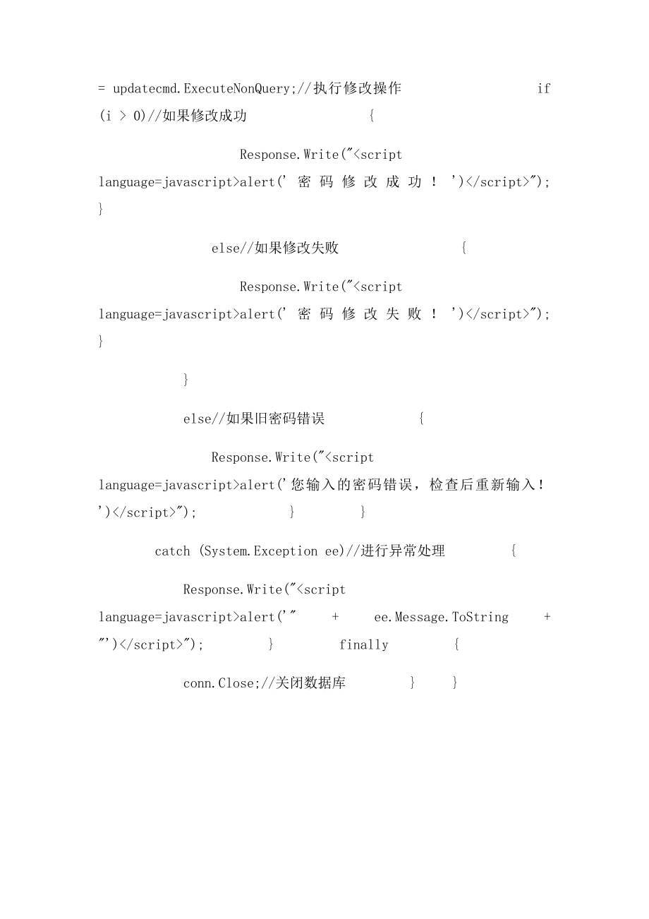 aspnet 修改密码功能模块 学习课件.docx_第2页